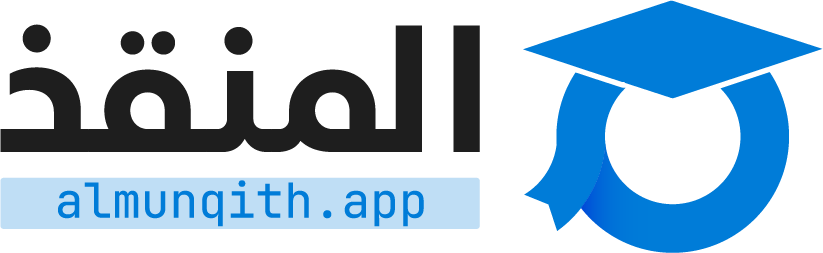 المنقذ